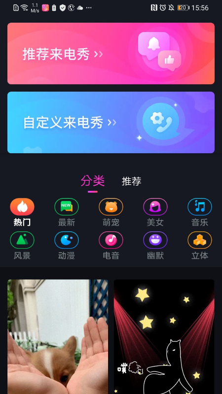 闪闪来电秀 v1.02截图4