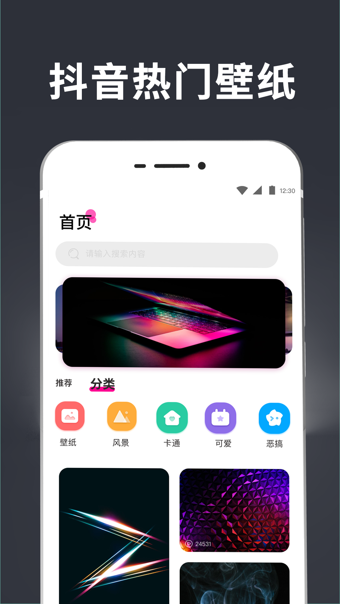 手持弹幕壁纸 v3.1截图1