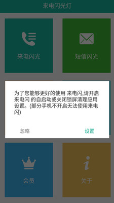 来电炫酷闪光 v9.8.3截图1