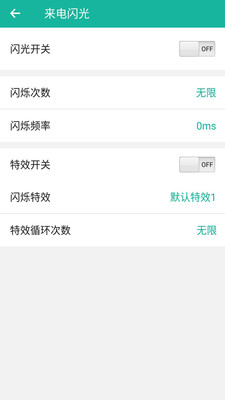 来电炫酷闪光 v9.8.3截图3