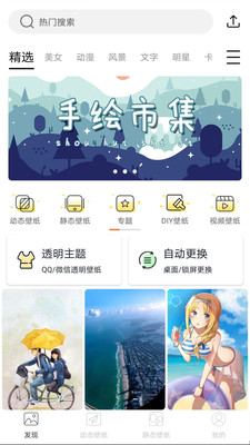 精选壁纸 v1.0.7截图1