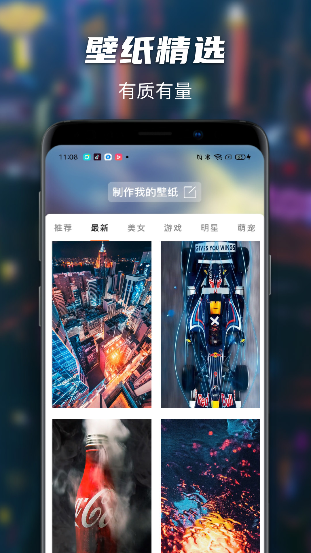 壁纸大师 v1.0.0截图1