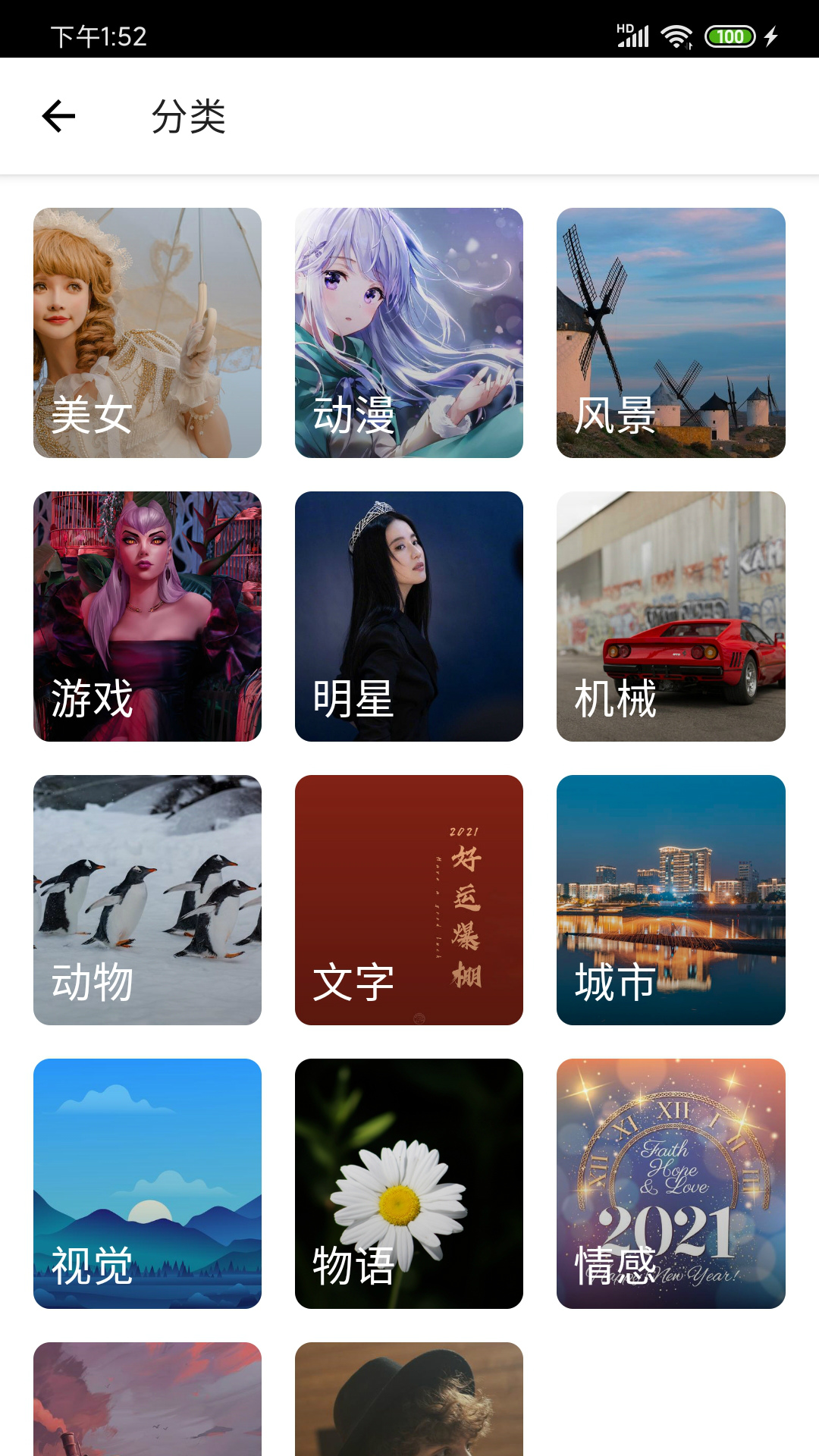 爱动漫壁纸 v1.0.2截图4