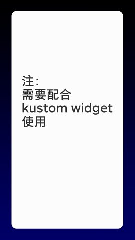 uyouwidget_kwgt小部件 v1.0.0截图5