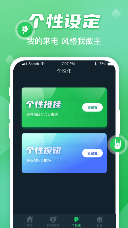 动感来电秀 v1.0截图4