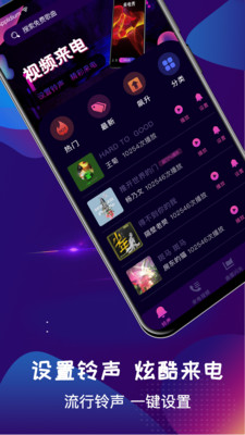 手机铃声彩铃大全 v3.0.1截图1