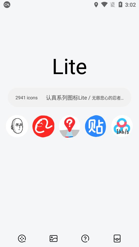 认真系列图标Lite v1.9.6截图4