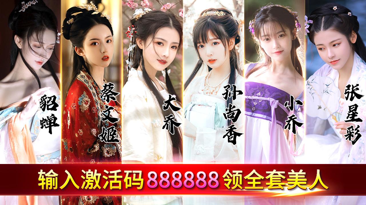 三国猎艳史 v3.1.0.00140006截图4