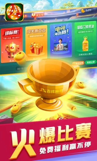 吉祥麻将app v2.8.13截图3