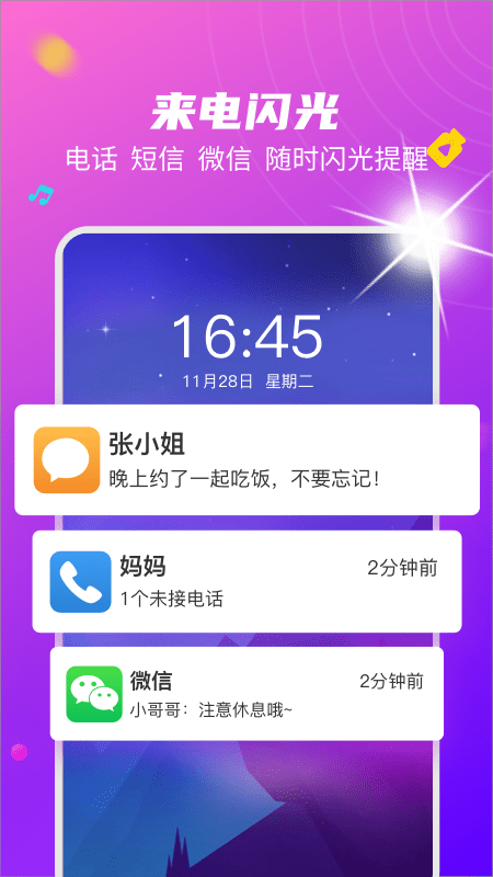 来电秀闪光灯 v9.6.5截图1