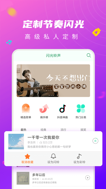 来电秀闪光灯 v9.6.5截图3