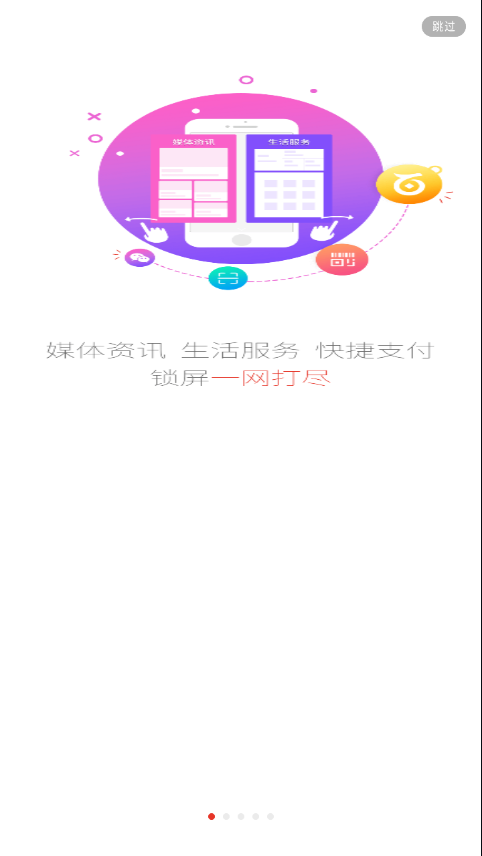 惠锁屏安卓版 v6.8.0.0.1截图1