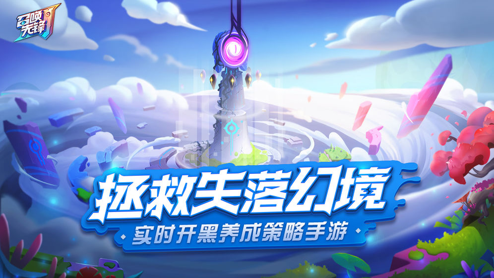 召唤先锋 v1.1.2截图4