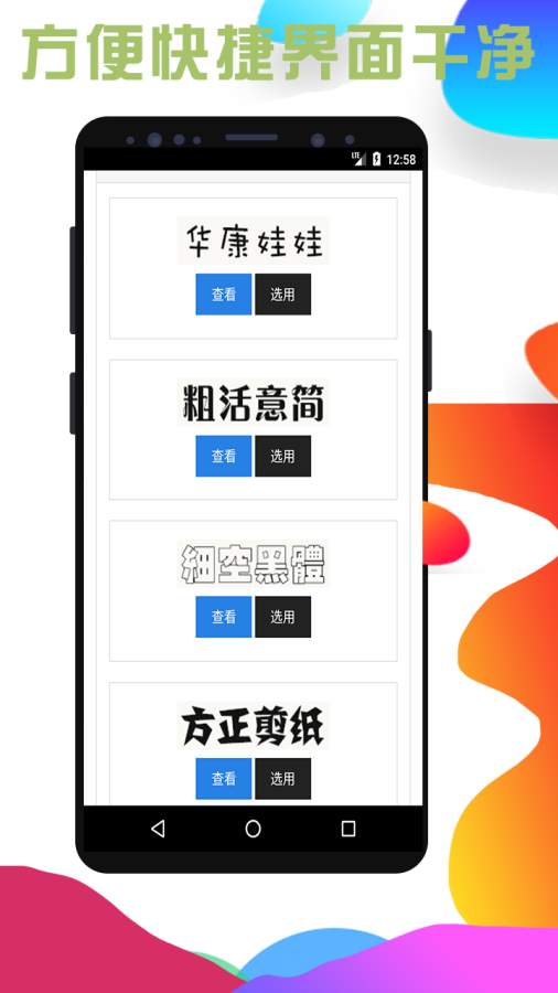 百变字体 v1.0截图2