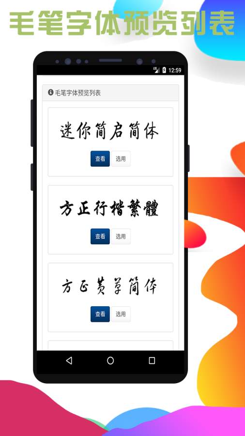 百变字体 v1.0截图4