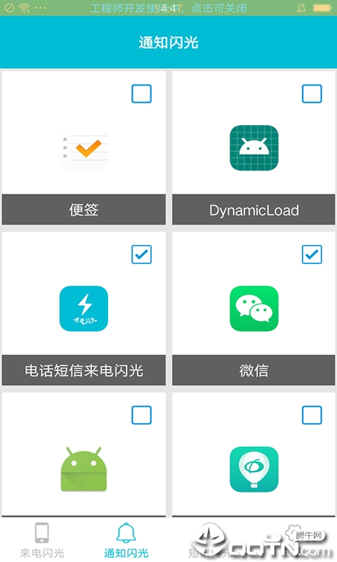 来电短信通知闪光 v5.2截图2