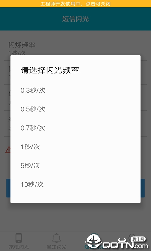 来电短信通知闪光 v5.2截图3