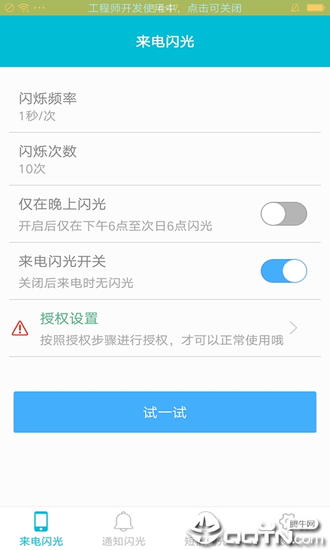 来电短信通知闪光 v5.2截图4