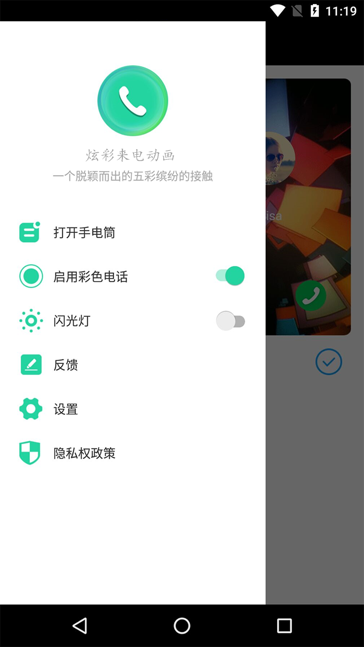 炫彩来电动画 v9.6截图1