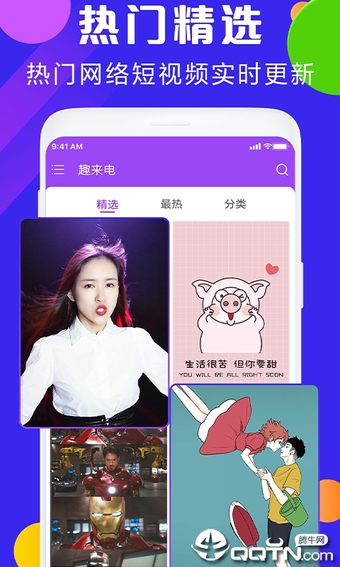 趣来电秀 v1.6.3截图3