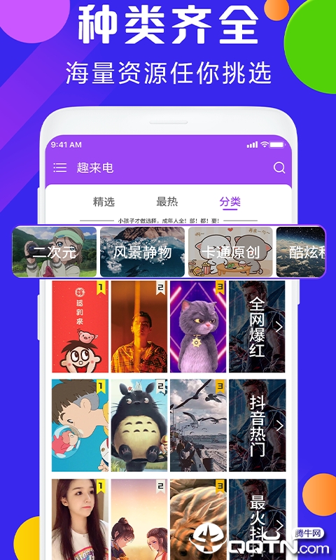 趣来电秀 v1.6.3截图4