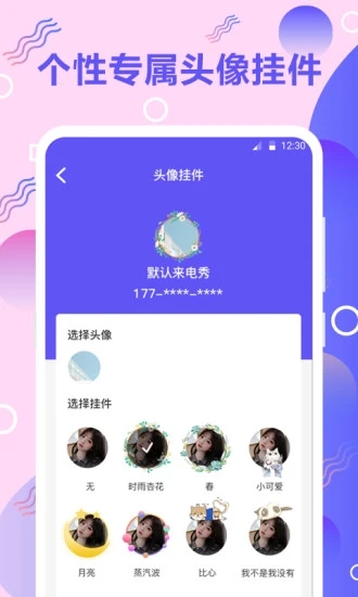 百变来电秀 v3.0.1截图2