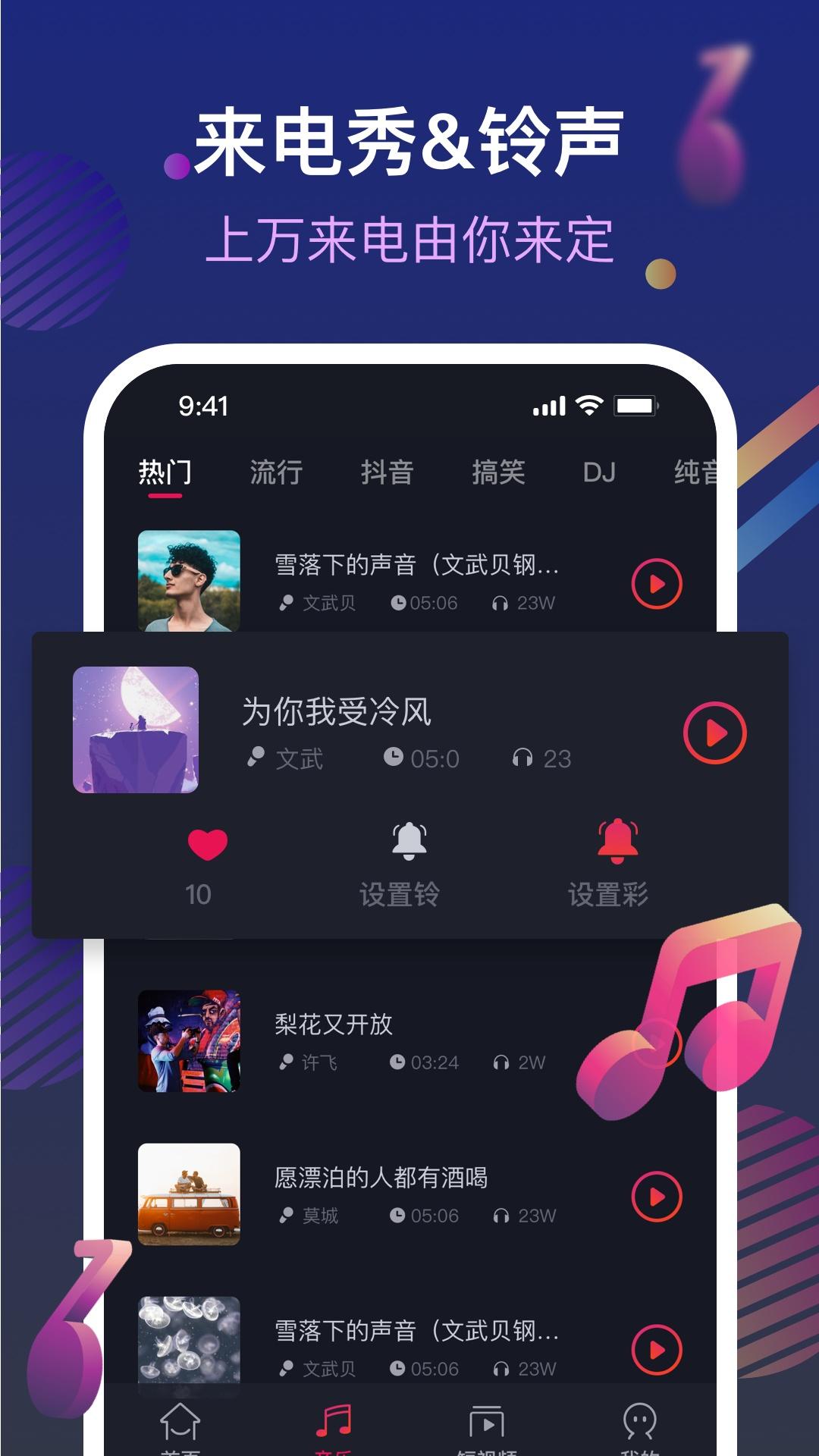 爱铃来电管家 v0.0.1截图1