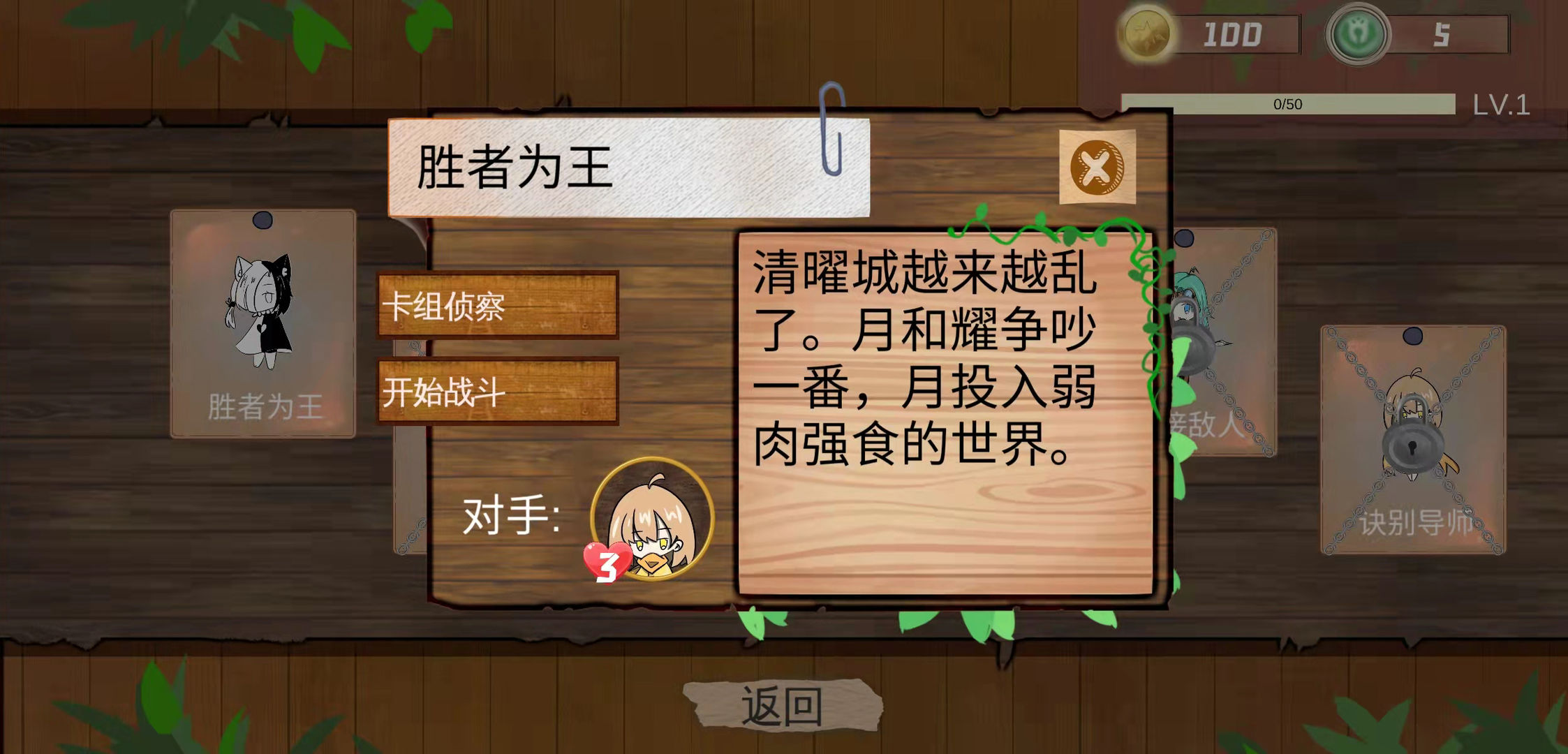 不是自走棋游戏 v1.0.3截图2