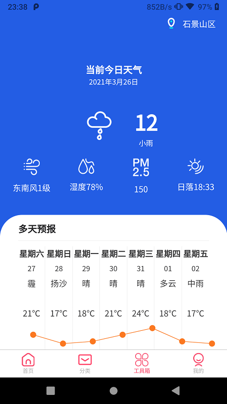 高清壁纸大师 v1.0.0截图1