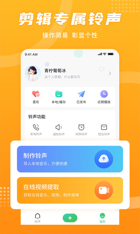 铃声秀2 v1.0.0截图3