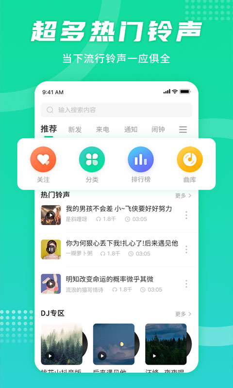 手机铃声秀 v1.0.0截图1