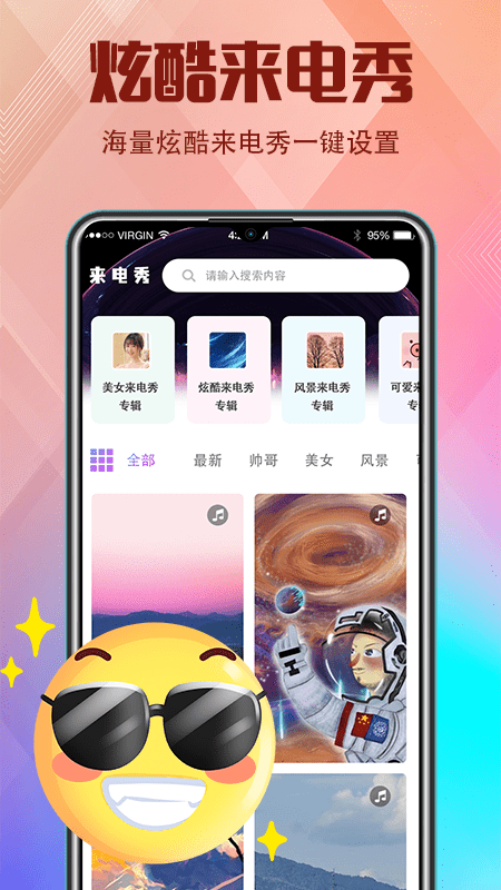 抖嗨来电秀 v2.1.0截图1