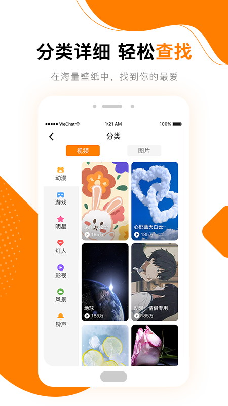 高清壁纸秀 v1.0.0截图1