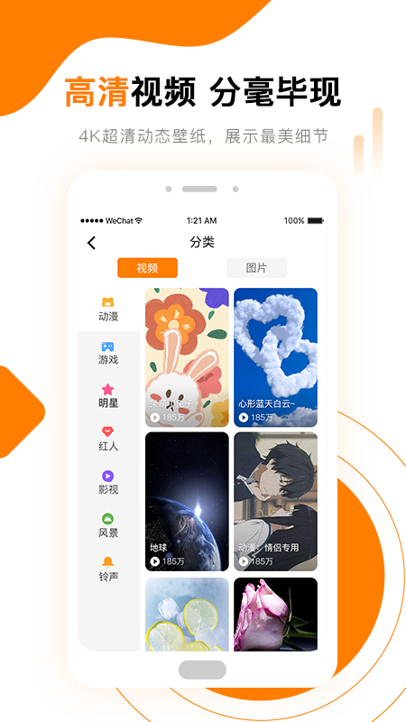 高清壁纸秀 v1.0.0截图2