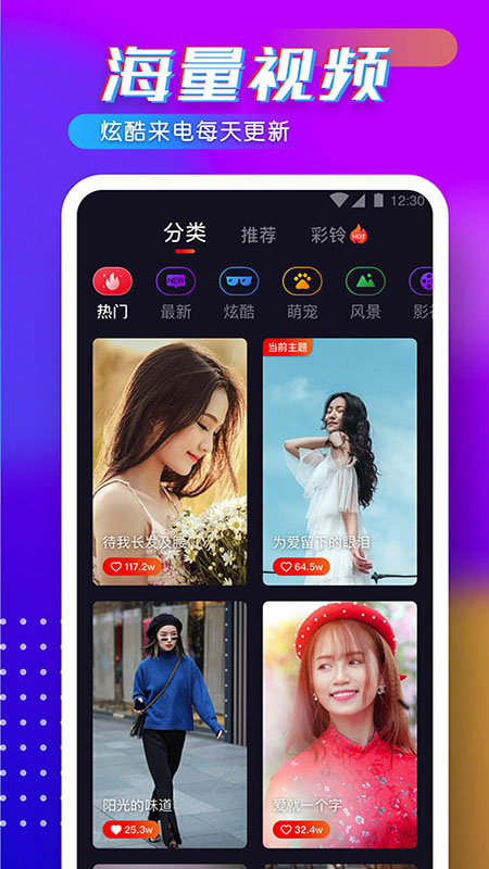 趣嗨来电秀 v1.0.1截图3