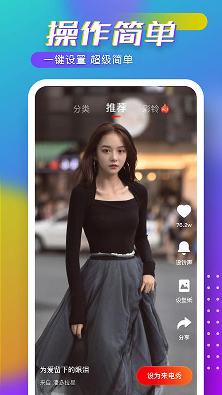 趣嗨来电秀 v1.0.1截图4