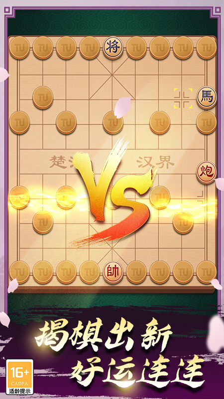 途游中国象棋  v5.530截图5