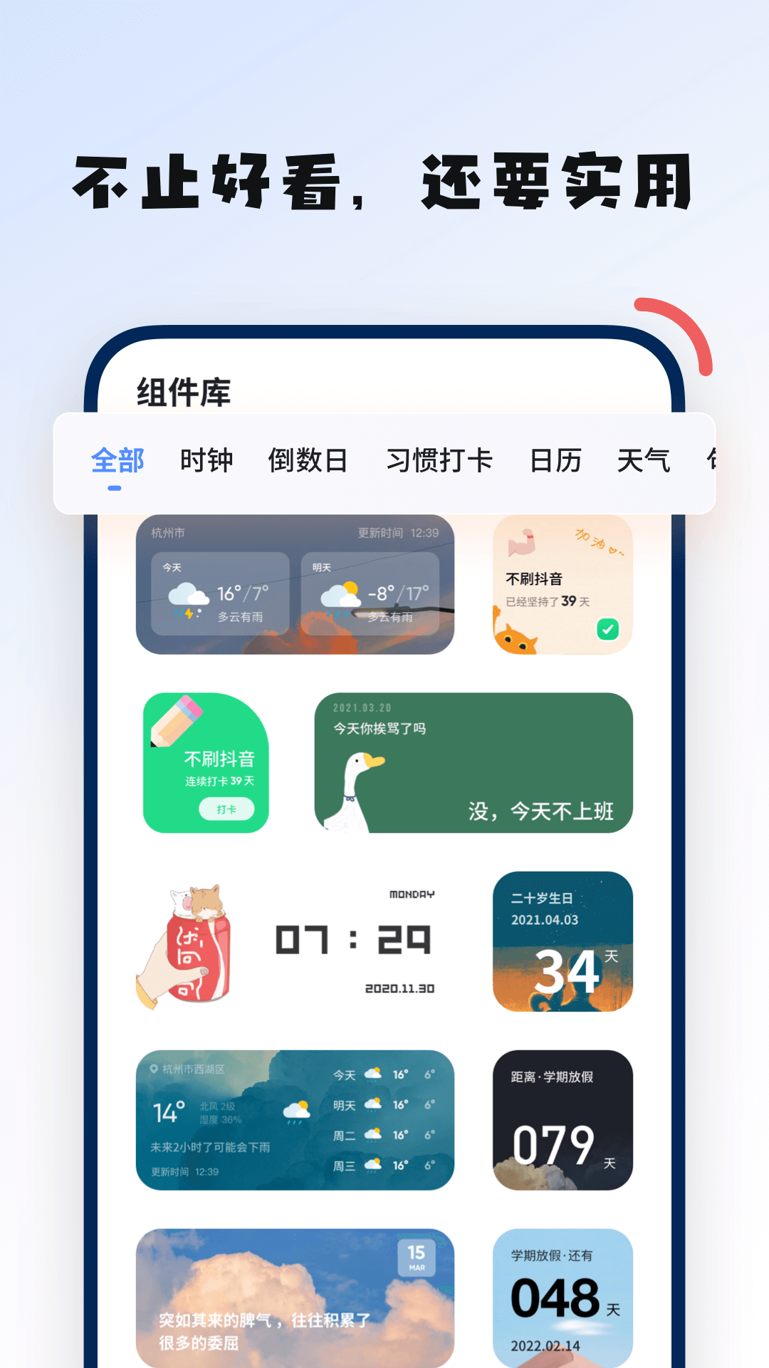 茶沐创意小组件 v1.0.1截图4