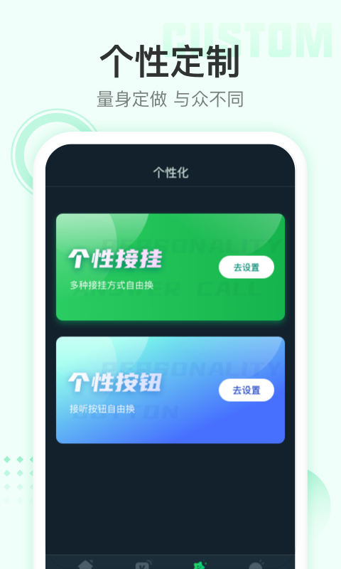 顺心来电秀 v1.4.0截图4