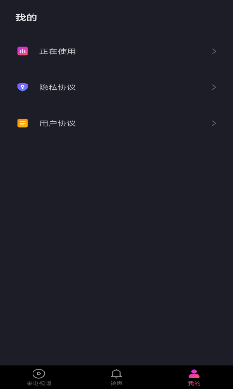 无双来电 v1.0.0截图4