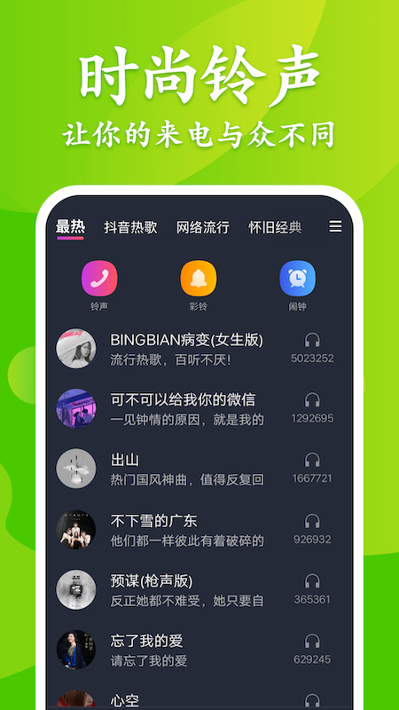 大众来电秀 v1.0.0截图3