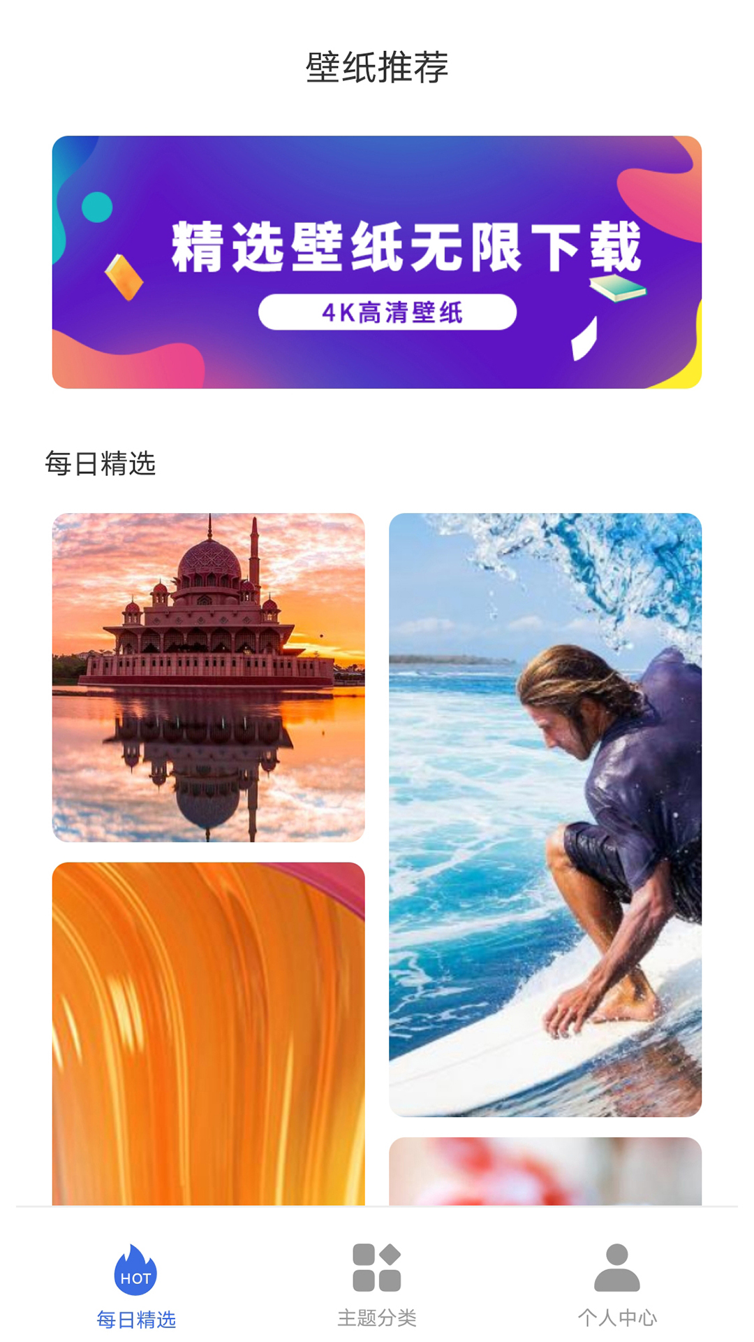 彩云壁纸 v1.0.1截图2