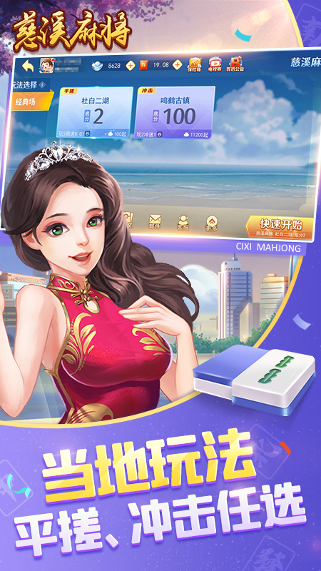 慈溪麻将 v8.5.0截图2