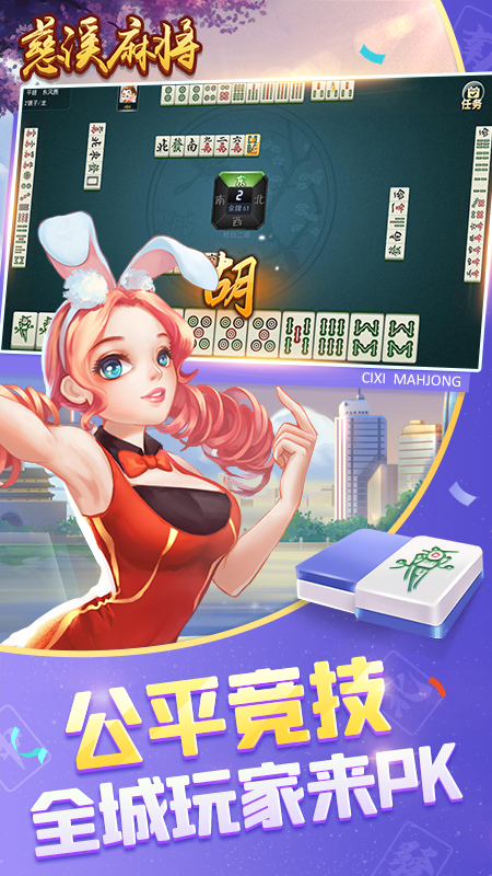 慈溪麻将 v8.5.0截图5