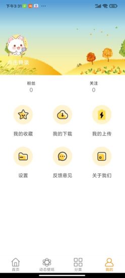 美美壁纸 v1.0截图3