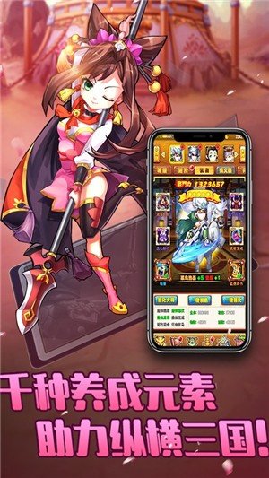 放置萌将 v1.6.3截图1