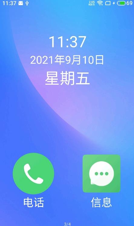 老人桌面 v1.2截图1