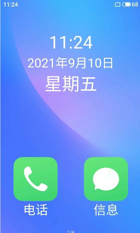 老人桌面 v1.2截图3