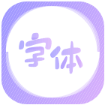 花样字体大全