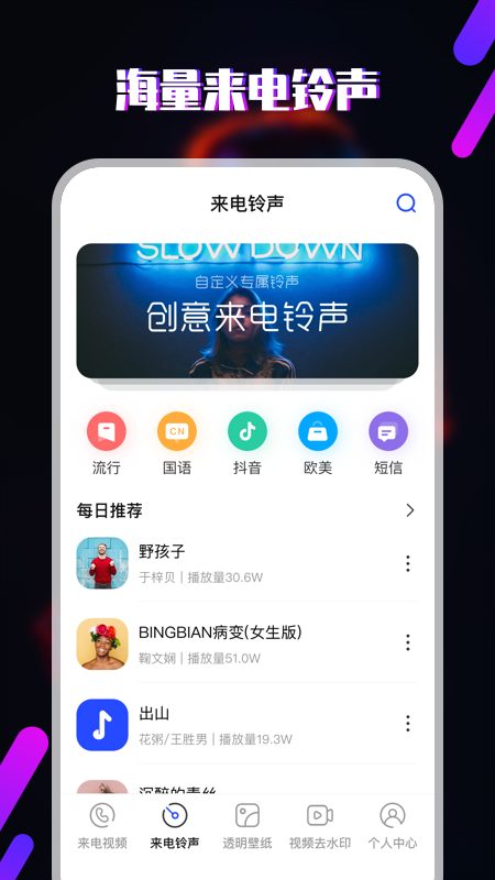 视频铃声 v5.2截图1